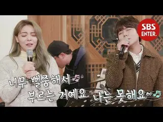 【公式sbe】 [先行公開】「鼓膜いじめ」Ailee_ xジョンスンファンの甘くハーモニー♬燃える青春238回20200127   