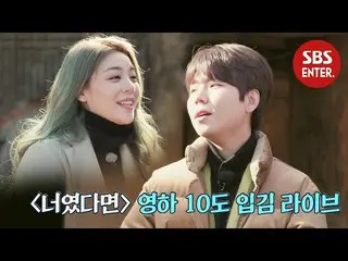 【公式sbe】 チョン・スンファンX Ailee_ 、吐く息が見える寒波にもライブがこれほどに！燃える青春238回20200128   