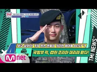 【公式mnk】Mnet TMI NEWS [27回]永住権放棄し、腰の手術すれば軍隊に送ってくれますか？ テギョン(2PM) 200129 EP.27   