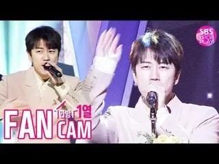 【公式sb1】【テレビ1列_] Sechs Kiesチャン・スウォン「ALL FOR YOU」(SECHSKIES JANGSUWON Fancam)│@ SB