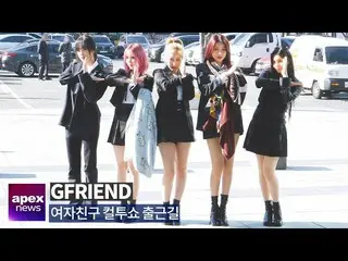 【直カムA】GFRIEND、バディたち会いたかった| GFRIEND On the way to SBS Radio Station 2020. 02. 06 