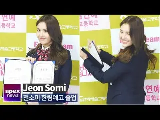 【直カムA】チョン・ソミ (JeonSomi)、卒業式| Somi High School graduation 2020. 02. 07   