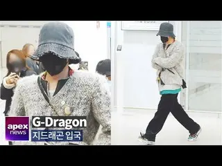 【直カムA】BIGBANG G-DRAGON、これがGD - スタイルが〜ジヨン| BIGBANG G-Dragon arrived in Korea 2020