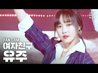 【公式sb1】【テレビ1列_] GFRIEND 「交差点」(GFRIEND Yuju「Crossroads」Fancam)│@ SBS Inkigayo_201