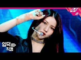 【公式mn2】【直カム] GFRIEND願い_」Labyrinth」(GFRIEND SO WON FanCam)| MCOUNTDOWN_2020.2.6  