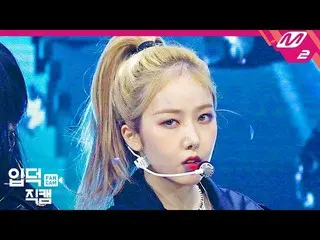 【公式mn2】【直カム] GFRIENDシンビ_」Labyrinth」(GFRIEND SIN B FanCam)| MCOUNTDOWN_2020.2.6  