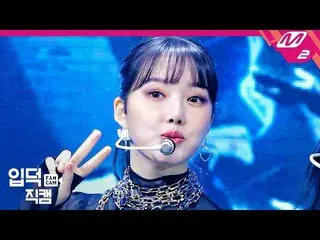 【公式mn2】【直カム] GFRIENDイェリン_」Labyrinth」(GFRIEND YE RIN FanCam)| MCOUNTDOWN_2020.2.6