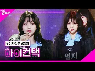 【公式sbp】 GFRIEND_ _ 、Crossroads Umji Focus、HI！ CONTACT [THESHOW_ _ 200211]   