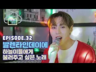 【G公式】Wanna One_出身ハ・ソンウン、[☁📺] #グルミTV  EP.32バレンタインデーに空これらに歌ってあげたい歌 ▶  ▶   #ハ・ソンウン