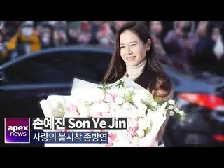 【直カムA】女優ソン・イェジン、「愛の不時着」打ち上げ参加、花よりイェジン| Son Ye Jin   