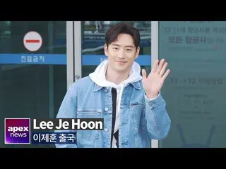 【直カムA】イ・ジェフン、現実彼氏のような甘い笑顔| Lee Je Hoon departure to Berlin2020