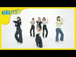 【公式mbm】【Weekly Idol] GFRIEND の新曲<交差点>舞台♬l EP.447   