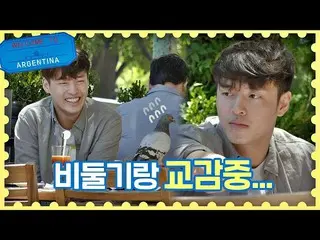 【公式jte】  "ウィルソン↗"カン・ハヌル_ (Kang Ha-neul)、アルゼンチン鳩と交感大成功トラベラーアルゼンチン(travelerargenti