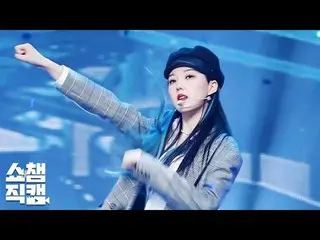 【公式mbm】【SHOW Champion_直カム] GFRIENDイェリン - 交差点(GFRIEND YERIN  -  Crossroads)l EP.3