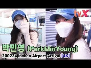 【直カムX】パク・ミニョン(ParkMinYoung)、「天使が現れ、「   