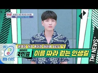 【公式mnk】Mnet TMI NEWS [31回]「国民の表」が独占したアラブ国民の票「 B.I.G 国民票」200226 EP.31   