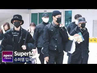 【直カムA】SuperM、スーパービジュアル| SuperM arrived in Korea 2020. 03. 01   