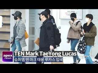 【直カムA】SuperMテンマーク・テヨンルーカス、よく行って来ました| SuperM TEN TaeYong Mark Lucas arrived in Ko