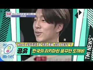 【公式mnk】Mnet TMI NEWS [32回]神成人コン・ジチョルさん、韓国のリッキー・マーティンを夢見る！ 「コン・ユ」200304 EP.32   