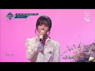 GFRIEND Yuju、本日のSP舞台「Waiting」(原曲: Panic) @ M COUNTDOWN、Mnet開局25周年SP