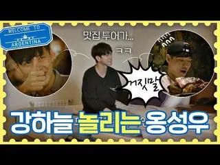 【公式jte】 [グルメ意見の衝突]にカン・ハヌル_ (Kang Ha-neul)いじめオン・ソンウ_ (Ong Seong-wu) "今...嘘？」トラベラー