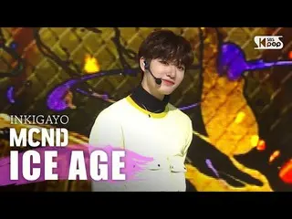 【公式sb1】MCND  -  ICE AGE人気歌謡Inkigayo 20200308   