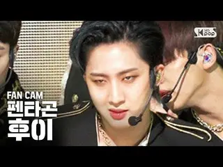 【公式sb1】【テレビ1列_] PENTAGON、「Dr.BeBe」(PENTAGON HUI「Dr. BeBe」Fancam)│@ SBS Inkigayo_