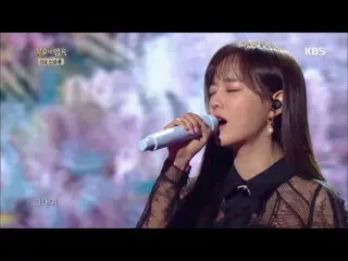 【公式kbk】キムセジョン(gugudan) - 微笑の中に映った君[不朽の名曲2伝説を歌う/ Immortal Songs 2] 20200314   