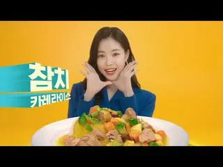 【韓国CM1】【ペンス、ソン・ナウン( Apink )x 東遠ツナ]缶をあけて！缶をあければ、すぐに味の大マグロ_   