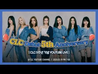 【t公式】CLC、[📢] CLC 5thAnniversary❤放送案内 CHESHIREたち！チᆾハニー5周年パーティーに出席することを忘れなかったのです