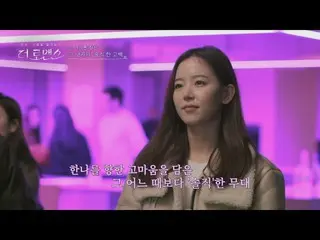 【公式jte】 ジョンジェウォン(Jung Jewon)、「ありがたい彼女」カン・ハンナ_ (Kang Han-na)のための最も率直な舞台♡よりロマンス(Th