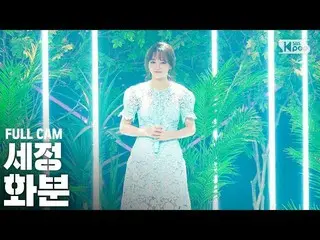 【t公式】gugudan、RT kpop_sbs：北極星より明るく輝くセジョン、そしてそれより明るいセジョンが笑顔✨gu9udan #セジョン #鉢 #人気歌謡