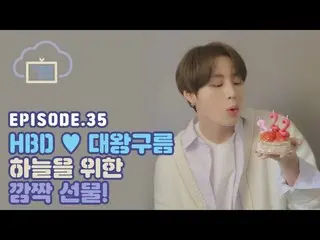 【G公式】Wanna One_出身ハ・ソンウン、[☁📺] #グルミTV  EP.35 HBD♥大王雲の空の驚き ▶  ▶   #ハ・ソンウン(HOTSHOT 