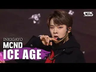 【公式sb1】MCND  -  ICE AGE人気歌謡Inkigayo 20200322   