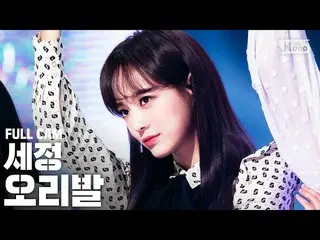 【公式sb1】【テレビ1列_] gugudan セジョン「Swim Away」プルケム(SEJEONG「Swim Away」Full Cam)│@ SBS In