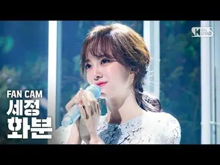 【公式sb1】【テレビ1列_] gugudan セジョン「植木鉢」(SEJEONG「Plant」Fancam)│@ SBS Inkigayo_2020.03.2