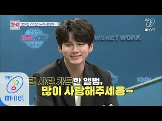 【公式mnk】Mnet TMI NEWS [34回]ただWELOだけのために準備したミニアルバムLAYERS、 オン・ソンウ が直接説明してあげるオン20032