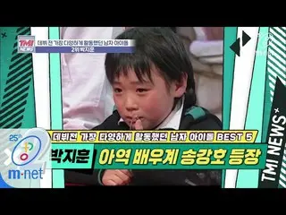 【公式mnk】Mnet TMI NEWS [34回]なんと15年目！ベテラン俳優の合間から出る芸能人VIBE「 パク・ジフン 」200325 EP.34   