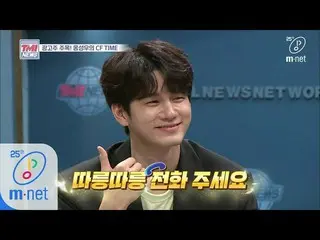 【公式mnk】Mnet TMI NEWS [34回]車のCMに出たい オン・ソンウ、ドライブはオンカ(広告主様に連絡いただけるのですか？^ _ ^)200325