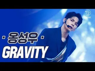 【公式mnk】「初公開」感性X成長 オン・ソンウ の「GRAVITY」の舞台  