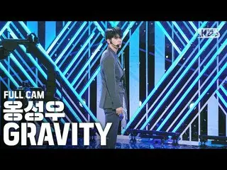 【公式sb1】【テレビ1列_]オン・ソンウ「GRAVITY」プルケム(ONG SEONG WU」GRAVITY」Full Cam)│@ SBS Inkigayo