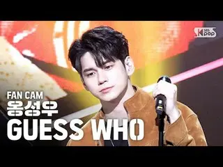 【公式sb1】【テレビ1列_]オン・ソンウ「GUESS WHO」(ONG SEONG WU Fancam)│@ SBS Inkigayo_2020.3.29  