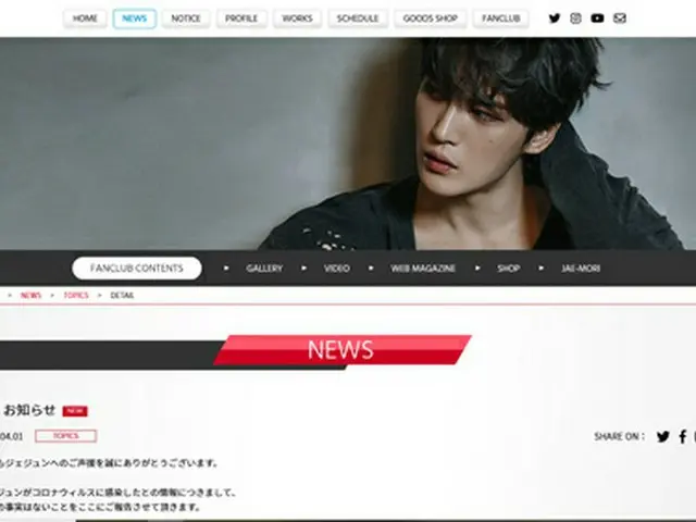 JYJ キム・ジェジュン、新型コロナ感染は事実ではないと日本公式サイトで発表。