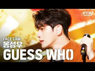 【公式sb1】【フェイスカム]オン・ソンウ「GUESS WHO」(ONG SEONG WU Facecam)│@ SBS Inkigayo_2020.3.29 