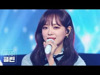 【t公式】gugudan、RT ALLTHEKPOP：[オタク活動キャプチャ用♥CLEAN]セジョン - 足ひれ(SEJEONG  -  Swim Away) 