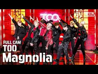 【公式sb1】【テレビ1列_] TOO「Magnolia」プルケム(TOO Full Cam)│@ SBS Inkigayo_2020.4.5   