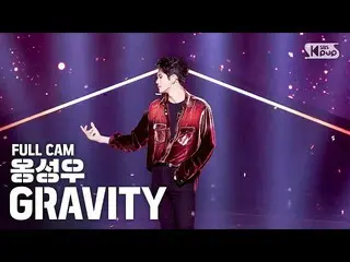 【公式sb1】【テレビ1列_]オン・ソンウ「GRAVITY」プルケム(ONG SEONG WU」GRAVITY」Full Cam)│@ SBS Inkigayo