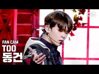 【公式sb1】【テレビ1列_] TOO・ドンゴン「Magnolia」(TOO DONG GEON Fancam)│@ SBS Inkigayo_2020.4.5