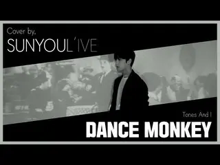 【公式】UP10TION、[SUNYOUL'IVE] Tones And I  -  Dance Monkey [Cover by UP10TION旋律(UP1