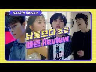 【公式cjm】 [Stone Music +] WeeklyReview_TOO_ _ (TOO_ )/紅ジニョン(Hong jin young)/遠位(ONE